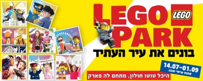 לגו פארק 2018
